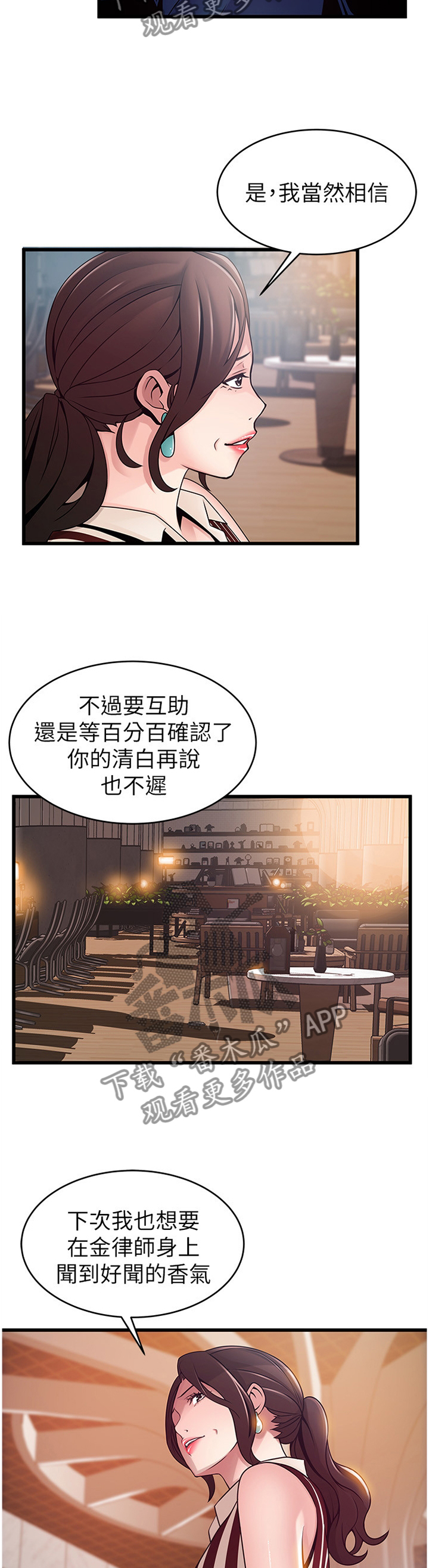 《西洋事务所》漫画最新章节第123章：哭诉免费下拉式在线观看章节第【8】张图片