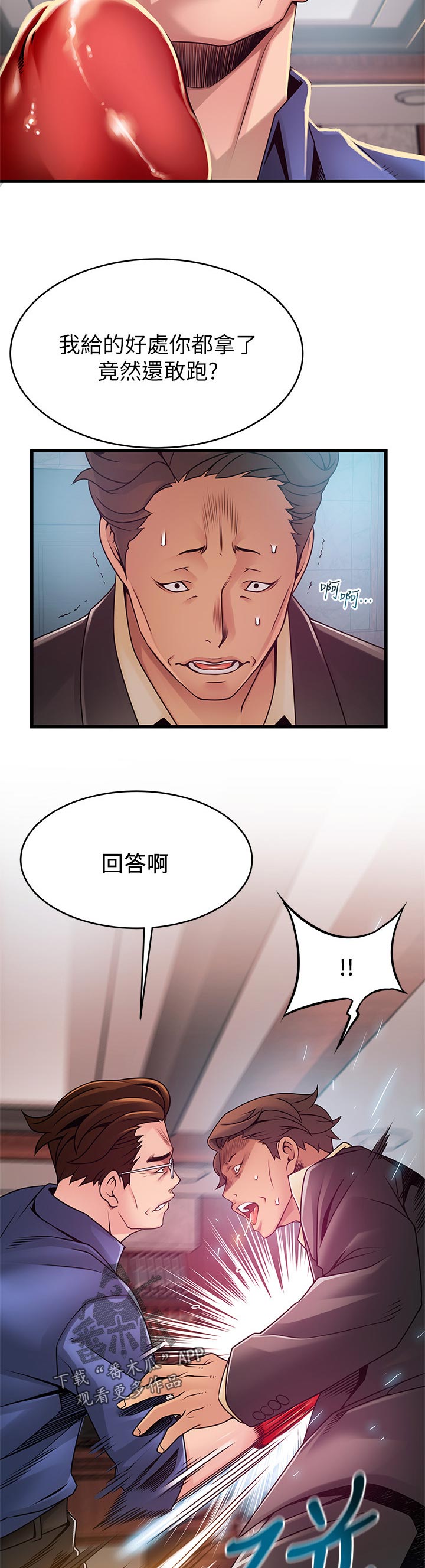 《西洋事务所》漫画最新章节第158章：挨打免费下拉式在线观看章节第【9】张图片