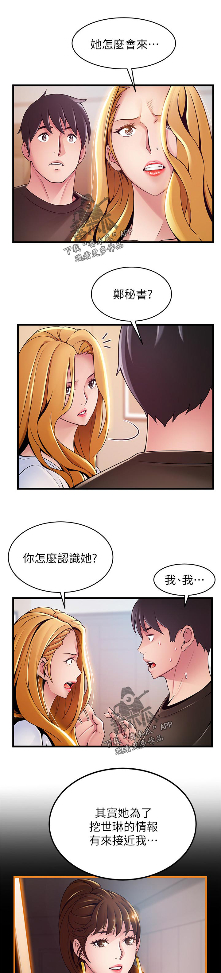 《西洋事务所》漫画最新章节第182章：答应我免费下拉式在线观看章节第【9】张图片