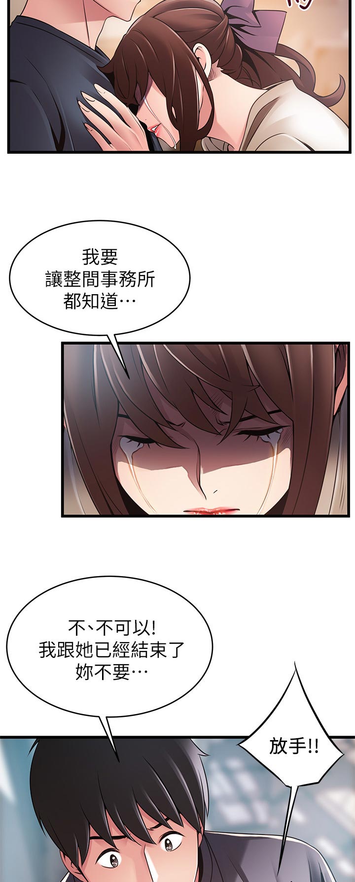 《西洋事务所》漫画最新章节第173章：重新爱上我免费下拉式在线观看章节第【5】张图片