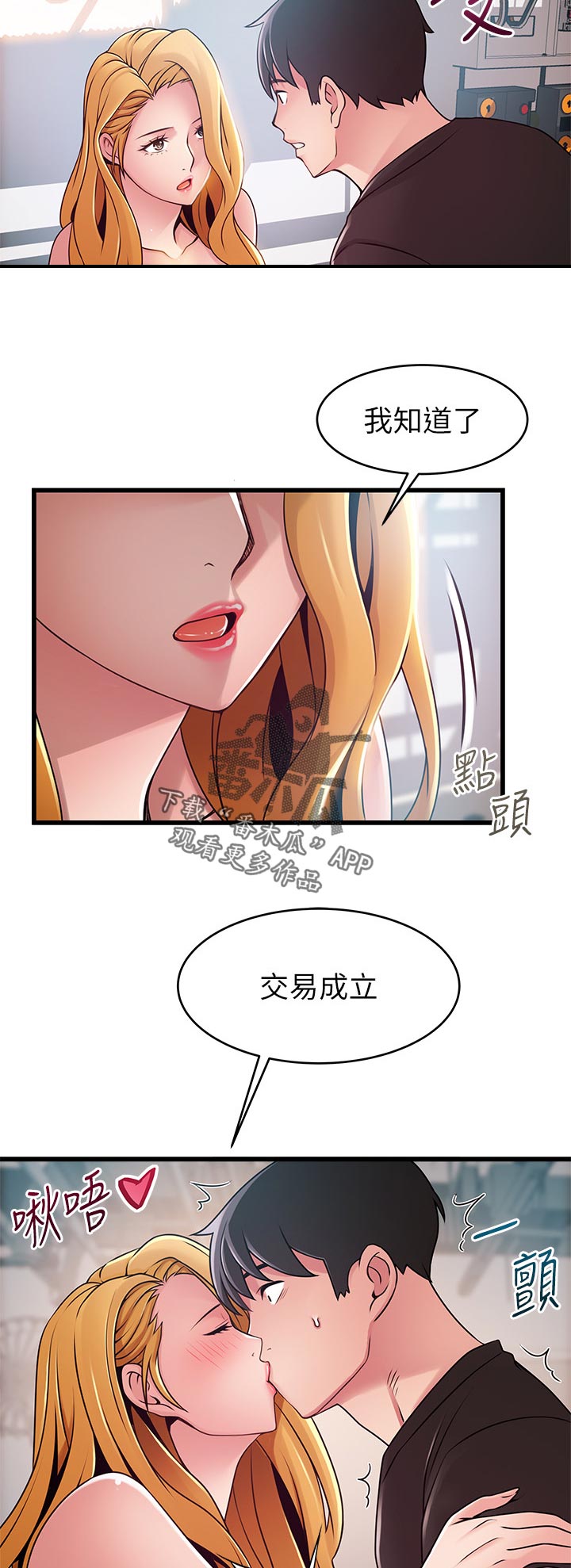 《西洋事务所》漫画最新章节第147章：交易成立免费下拉式在线观看章节第【8】张图片