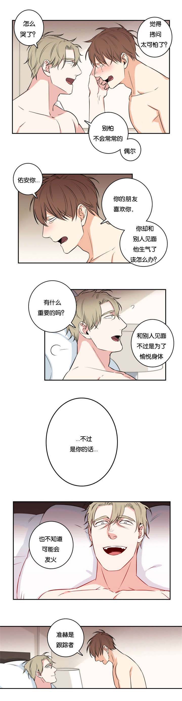 《命运扭转》漫画最新章节第48章：不要死免费下拉式在线观看章节第【6】张图片