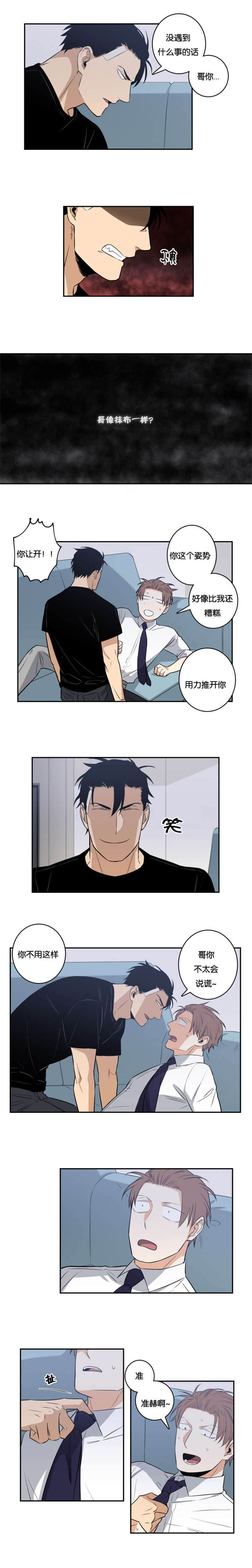 《命运扭转》漫画最新章节第34章：好欺负免费下拉式在线观看章节第【4】张图片