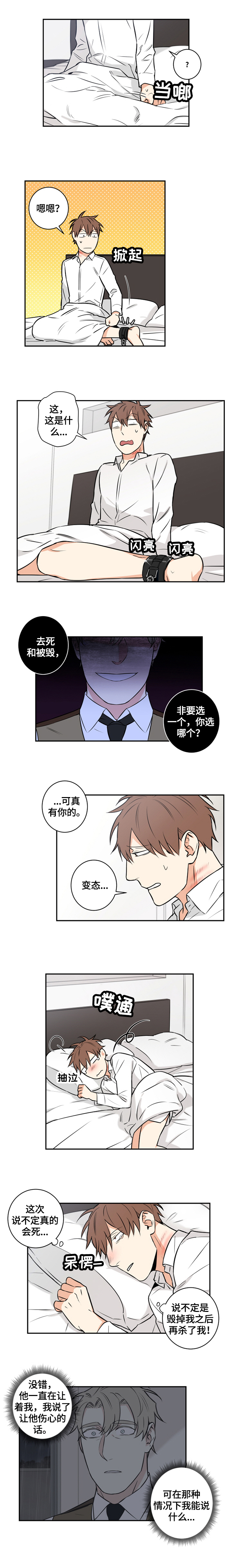 《命运扭转》漫画最新章节第67章：番外：偷听免费下拉式在线观看章节第【2】张图片