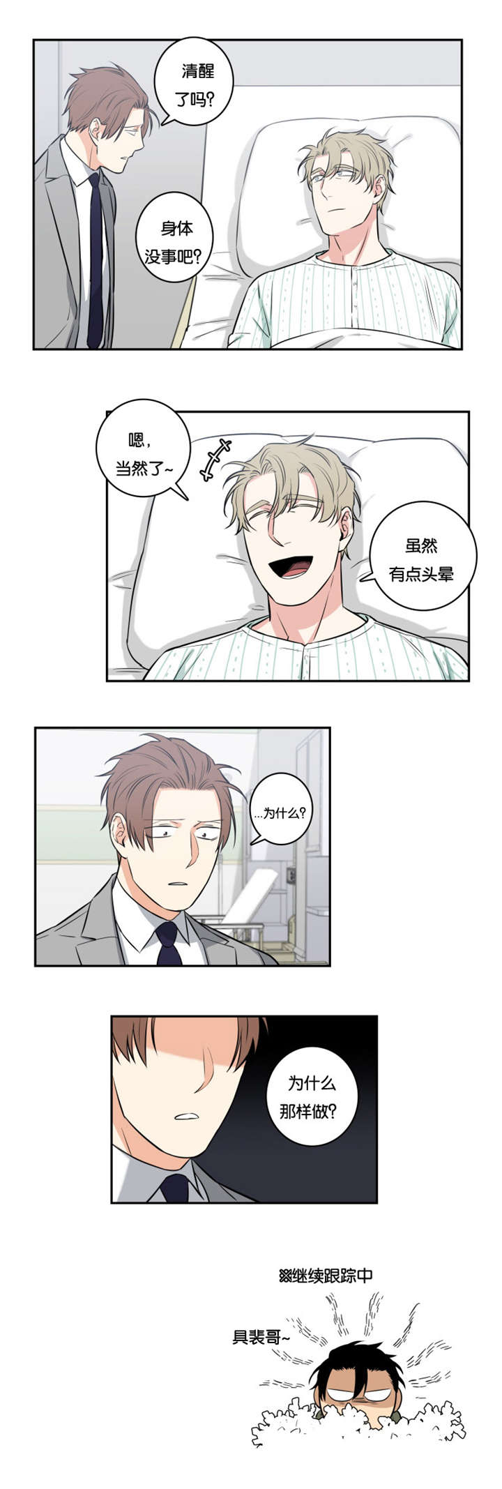 《命运扭转》漫画最新章节第49章：不是你的错免费下拉式在线观看章节第【1】张图片