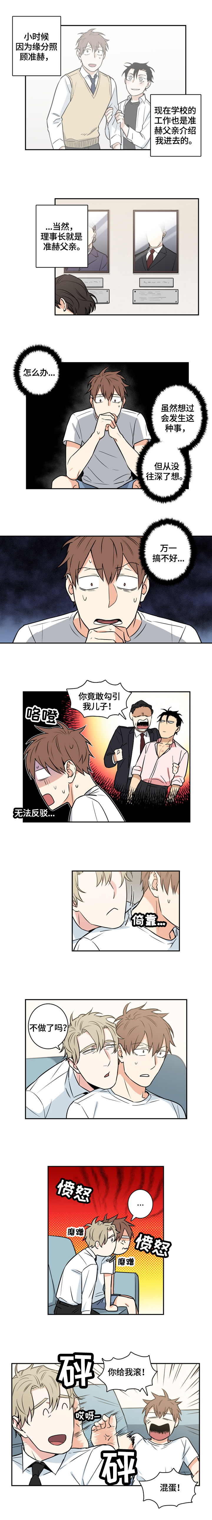 《命运扭转》漫画最新章节第58章：番外：猜测免费下拉式在线观看章节第【1】张图片