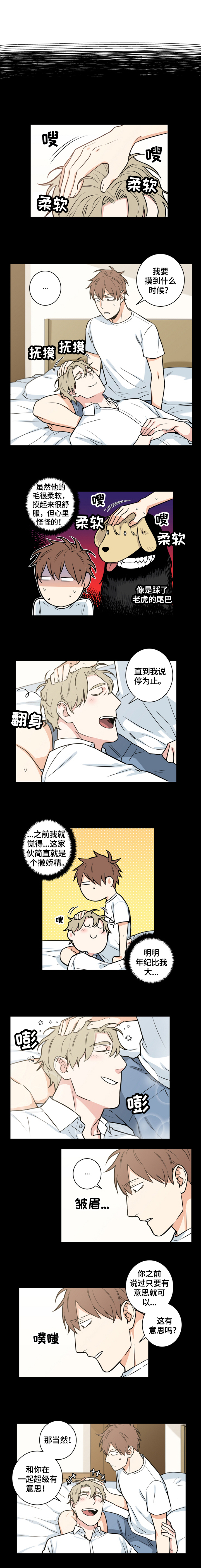 《命运扭转》漫画最新章节第64章：番外：撒娇免费下拉式在线观看章节第【4】张图片