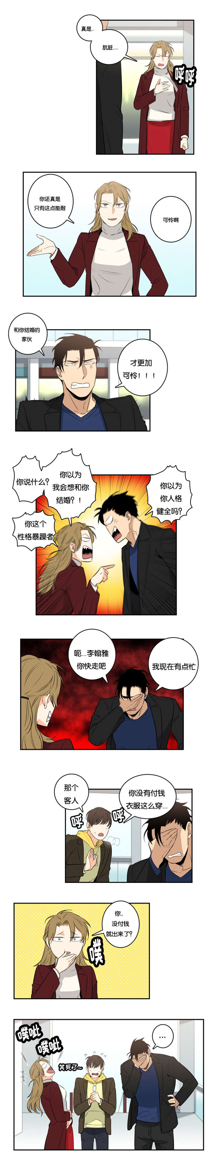 《命运扭转》漫画最新章节第40章：有人进来了免费下拉式在线观看章节第【5】张图片