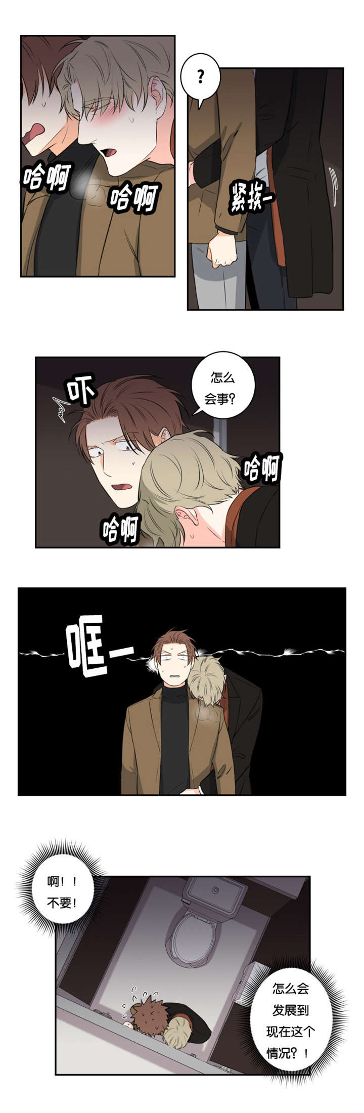 《命运扭转》漫画最新章节第38章：商场偶遇免费下拉式在线观看章节第【2】张图片