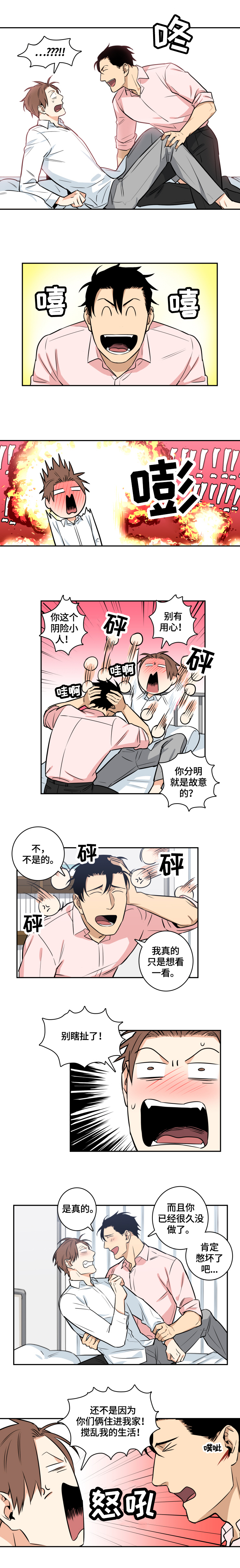 《命运扭转》漫画最新章节第56章：番外：委屈免费下拉式在线观看章节第【2】张图片