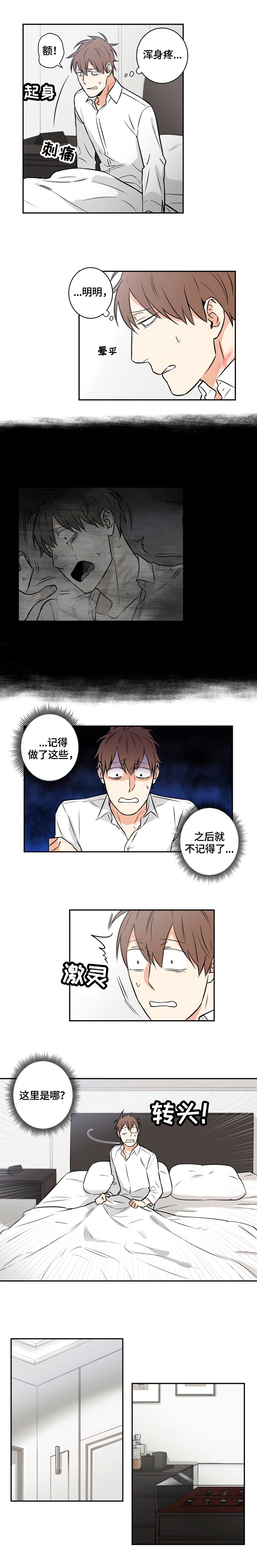 《命运扭转》漫画最新章节第67章：番外：偷听免费下拉式在线观看章节第【3】张图片