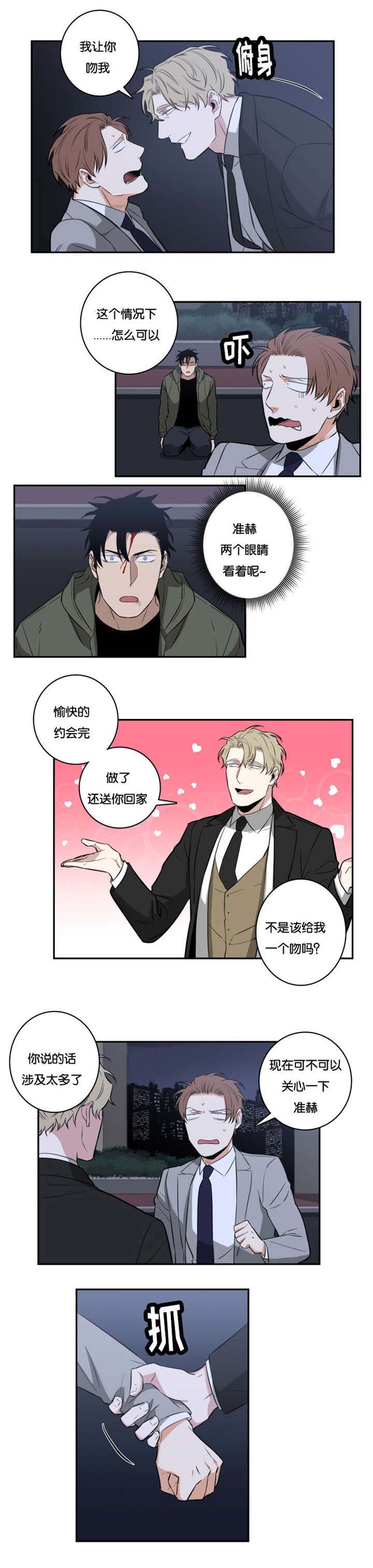 《命运扭转》漫画最新章节第32章：吻我免费下拉式在线观看章节第【7】张图片