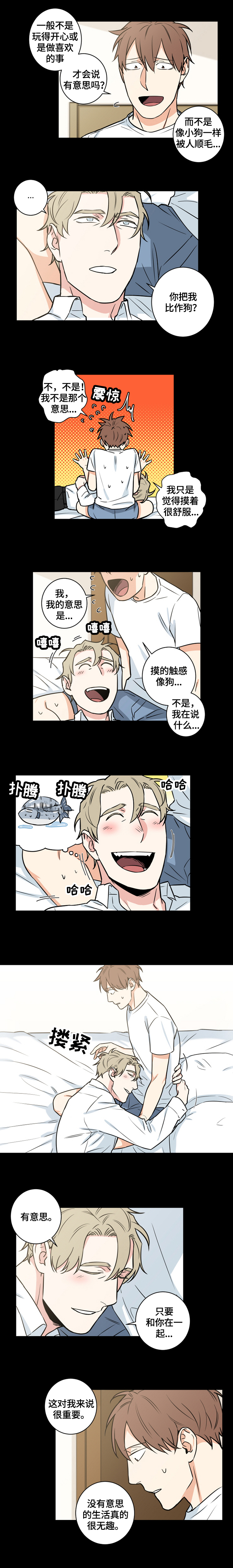 《命运扭转》漫画最新章节第64章：番外：撒娇免费下拉式在线观看章节第【3】张图片