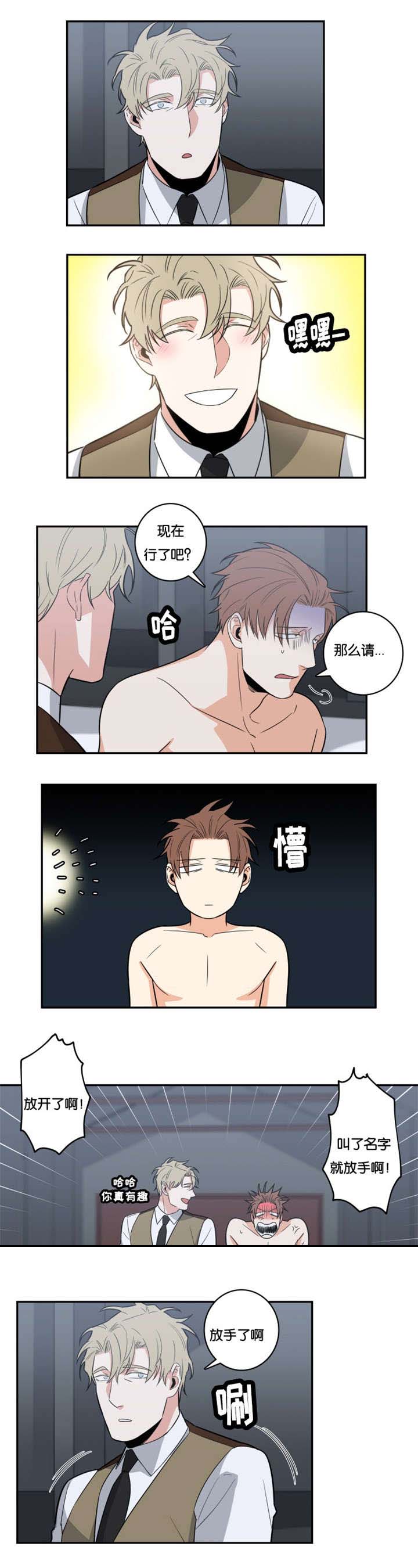 《命运扭转》漫画最新章节第28章：怎么回答免费下拉式在线观看章节第【3】张图片