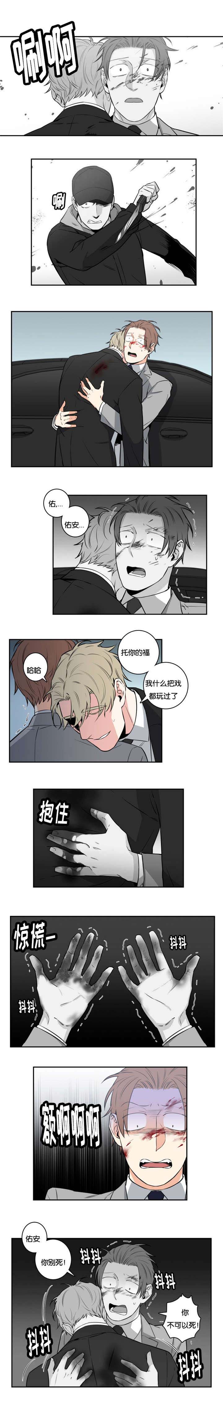 《命运扭转》漫画最新章节第48章：不要死免费下拉式在线观看章节第【3】张图片