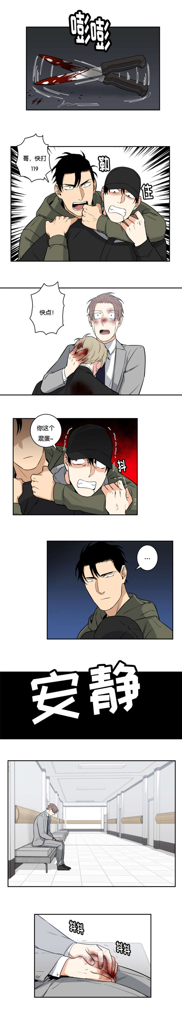 《命运扭转》漫画最新章节第49章：不是你的错免费下拉式在线观看章节第【5】张图片