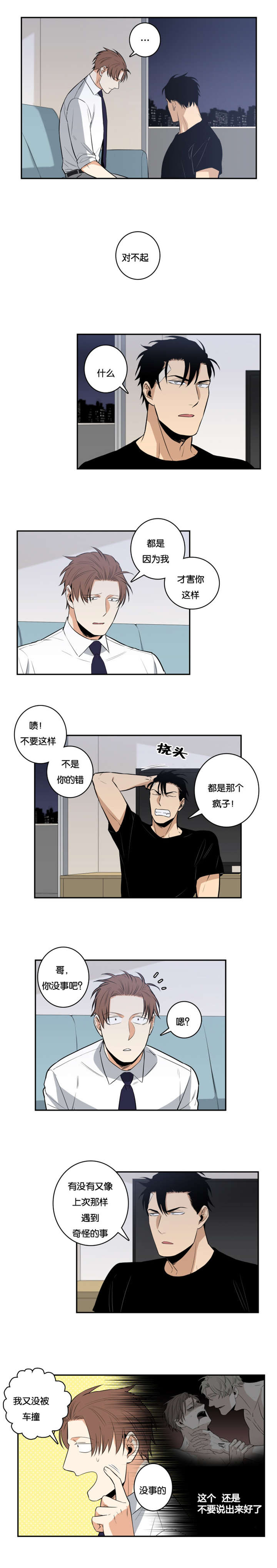 《命运扭转》漫画最新章节第34章：好欺负免费下拉式在线观看章节第【6】张图片