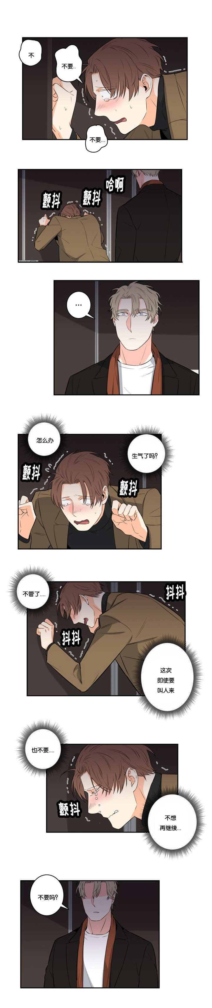 《命运扭转》漫画最新章节第39章：妥协免费下拉式在线观看章节第【5】张图片