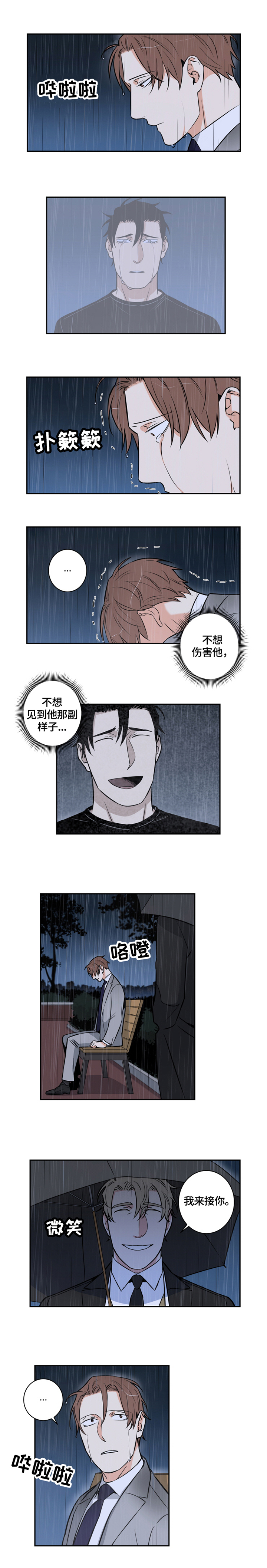 《命运扭转》漫画最新章节第62章：番外：对的选择免费下拉式在线观看章节第【4】张图片