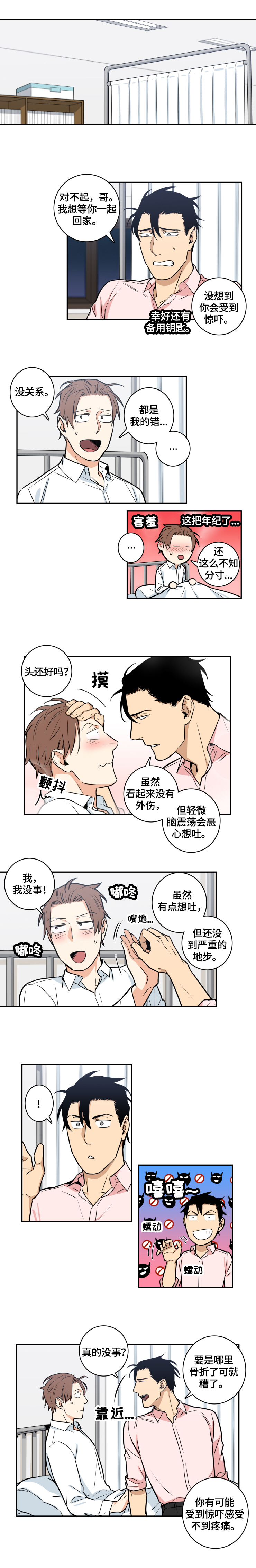 《命运扭转》漫画最新章节第56章：番外：委屈免费下拉式在线观看章节第【4】张图片