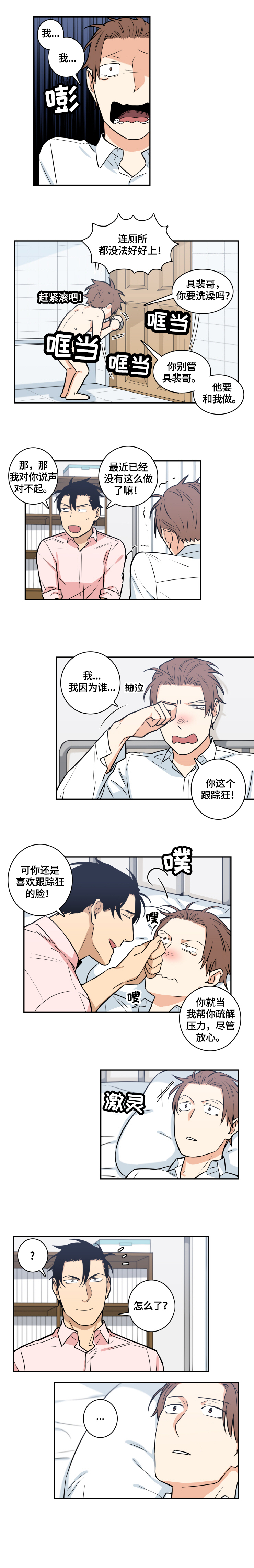 《命运扭转》漫画最新章节第56章：番外：委屈免费下拉式在线观看章节第【1】张图片