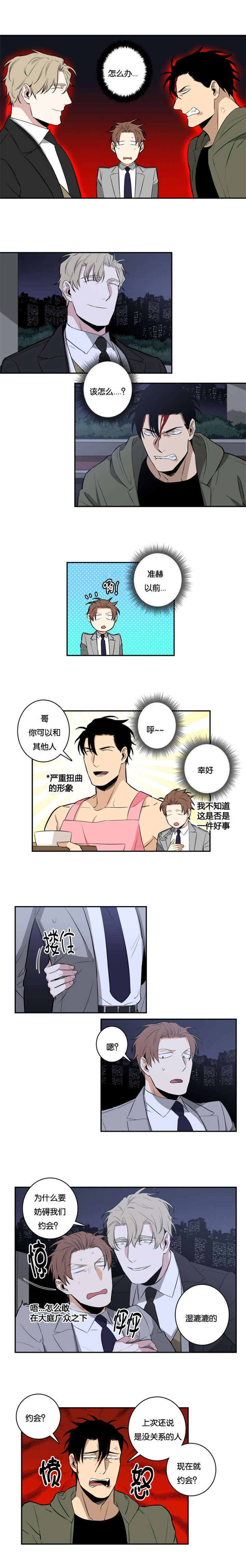 《命运扭转》漫画最新章节第32章：吻我免费下拉式在线观看章节第【3】张图片