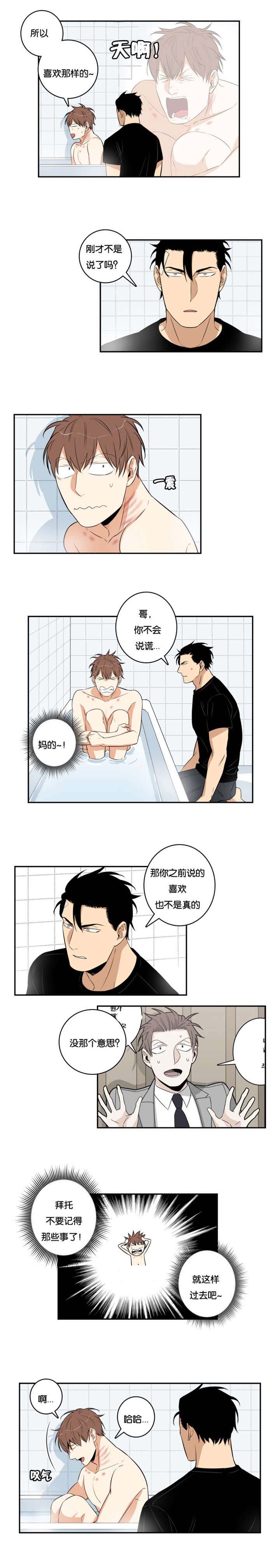 《命运扭转》漫画最新章节第36章：说漏嘴免费下拉式在线观看章节第【2】张图片