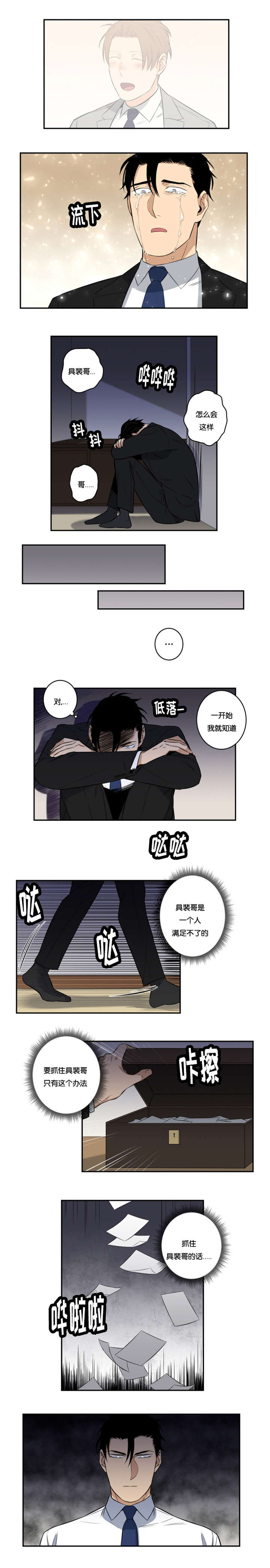 《命运扭转》漫画最新章节第44章：一直喜欢你免费下拉式在线观看章节第【3】张图片