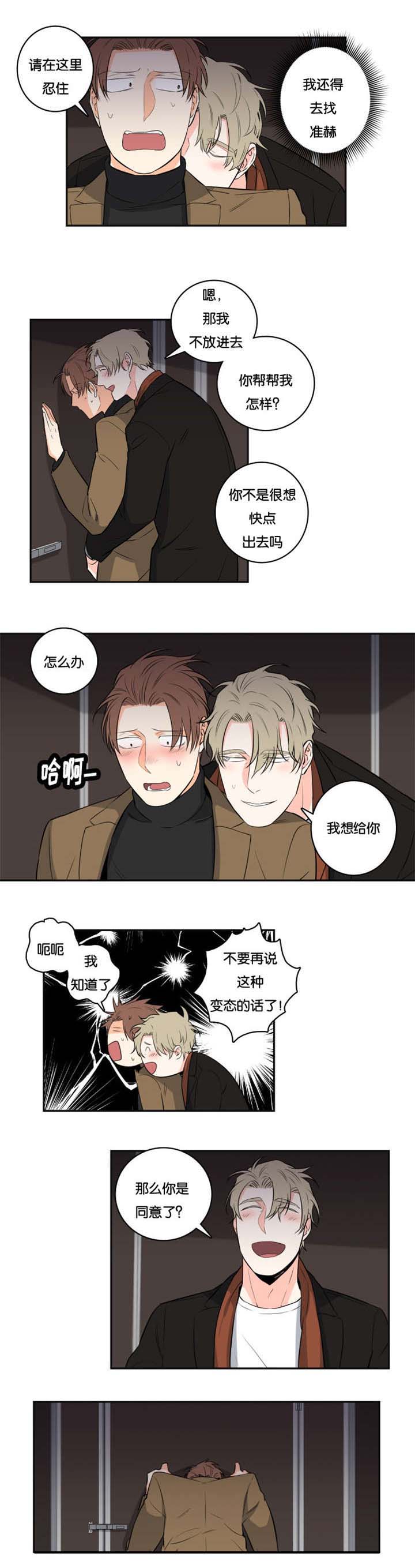 《命运扭转》漫画最新章节第39章：妥协免费下拉式在线观看章节第【2】张图片