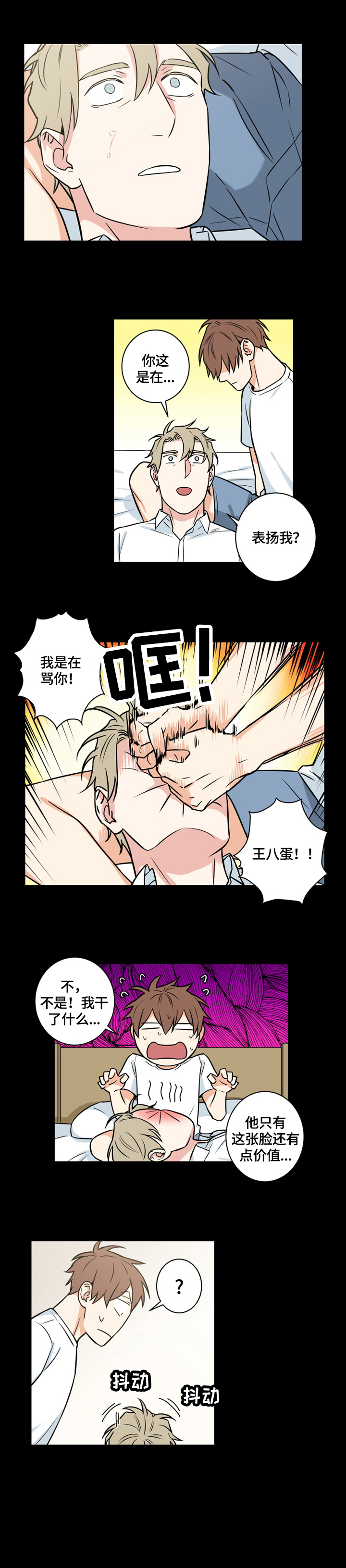 《命运扭转》漫画最新章节第64章：番外：撒娇免费下拉式在线观看章节第【1】张图片