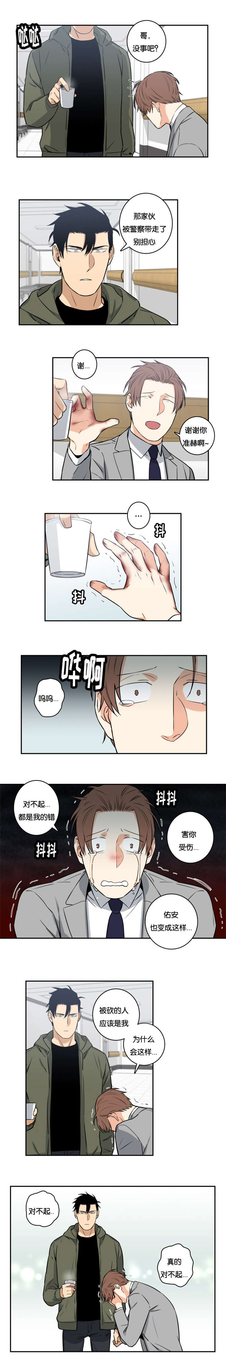 《命运扭转》漫画最新章节第49章：不是你的错免费下拉式在线观看章节第【4】张图片