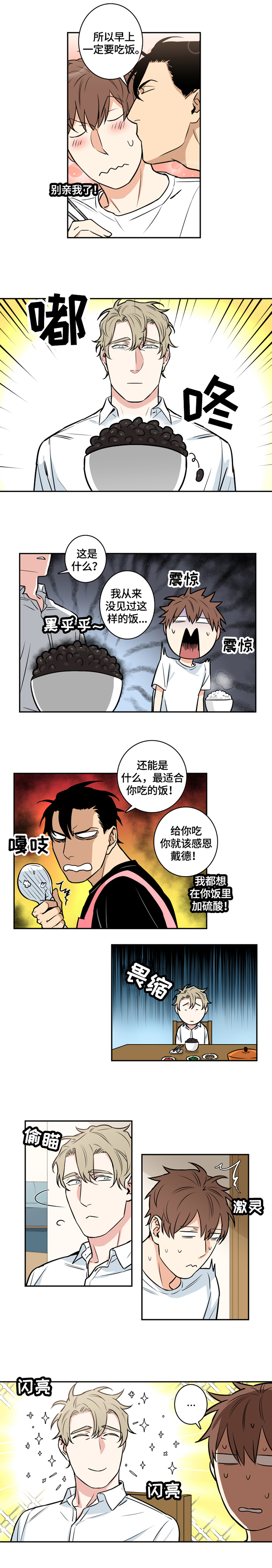 《命运扭转》漫画最新章节第54章：番外：为难免费下拉式在线观看章节第【2】张图片