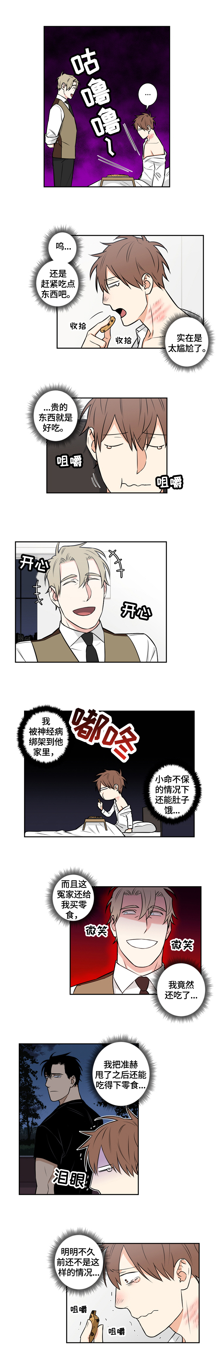 《命运扭转》漫画最新章节第72章：番外：找到免费下拉式在线观看章节第【3】张图片