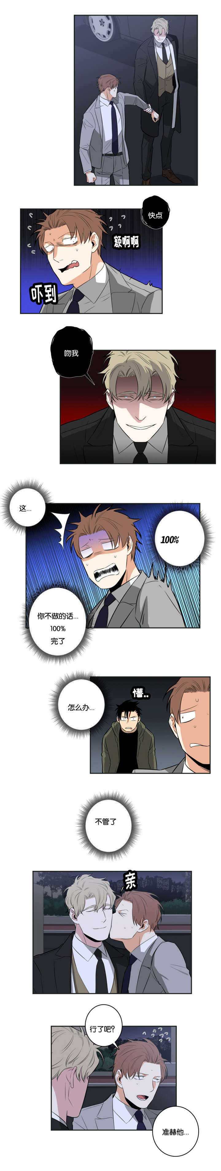 《命运扭转》漫画最新章节第32章：吻我免费下拉式在线观看章节第【6】张图片