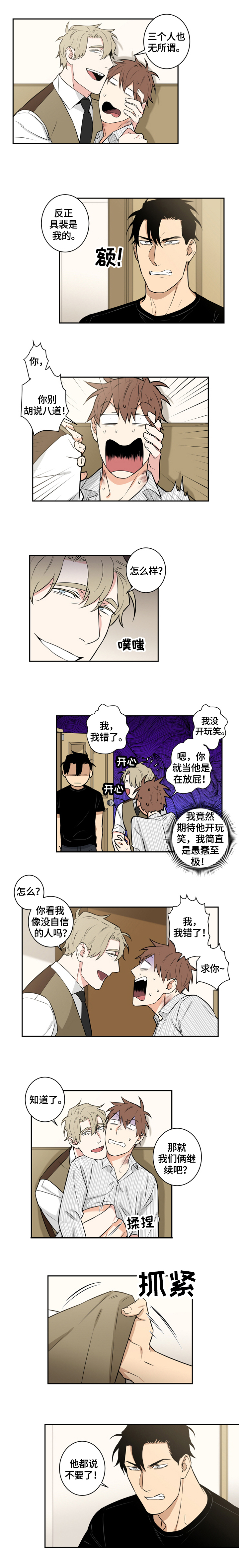 《命运扭转》漫画最新章节第79章：番外：加入免费下拉式在线观看章节第【2】张图片