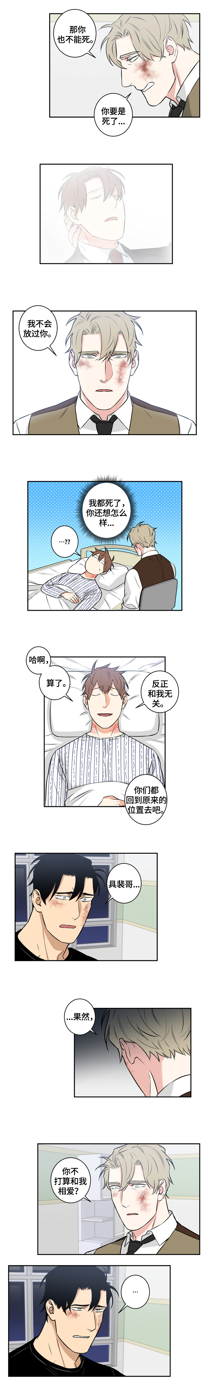 《命运扭转》漫画最新章节第75章：番外：回答免费下拉式在线观看章节第【2】张图片