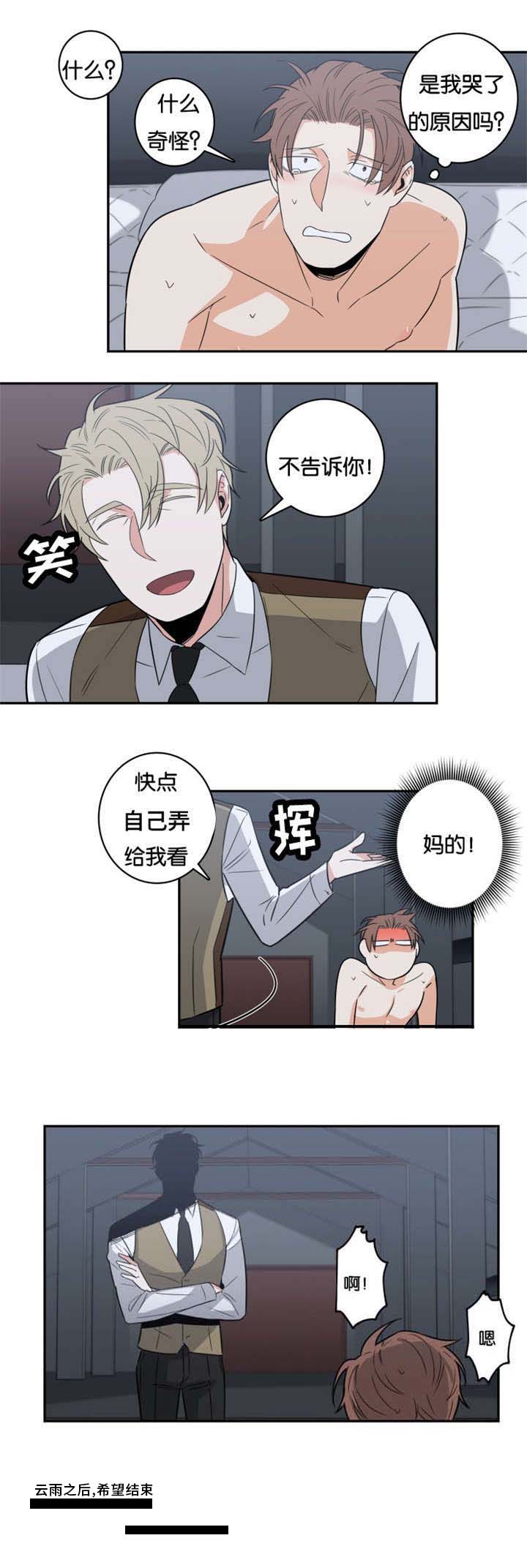 《命运扭转》漫画最新章节第27章：叫我名字免费下拉式在线观看章节第【1】张图片