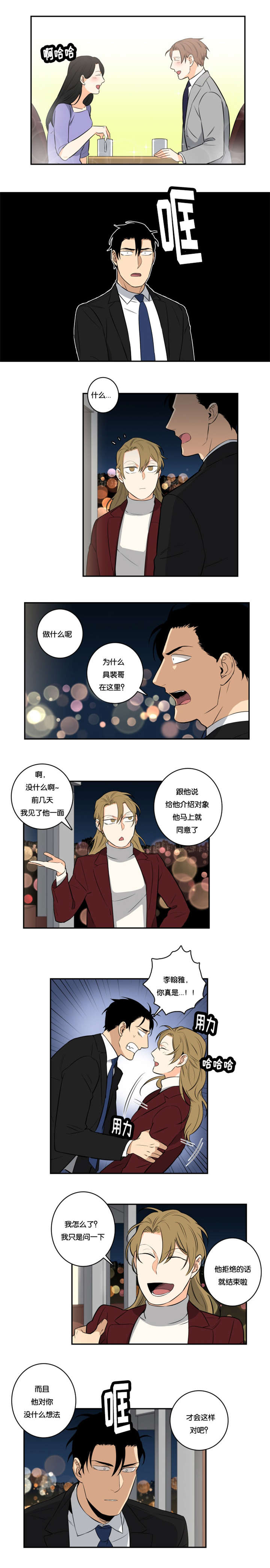 《命运扭转》漫画最新章节第44章：一直喜欢你免费下拉式在线观看章节第【6】张图片