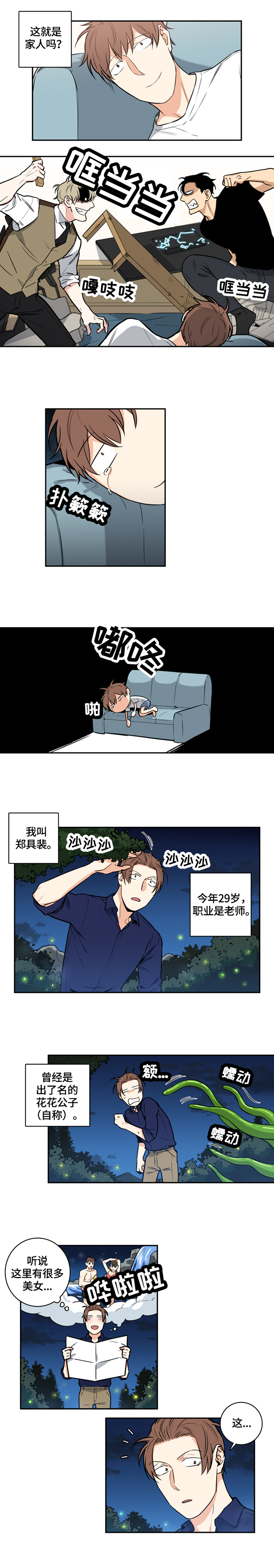 《命运扭转》漫画最新章节第53章：番外：噩梦免费下拉式在线观看章节第【3】张图片