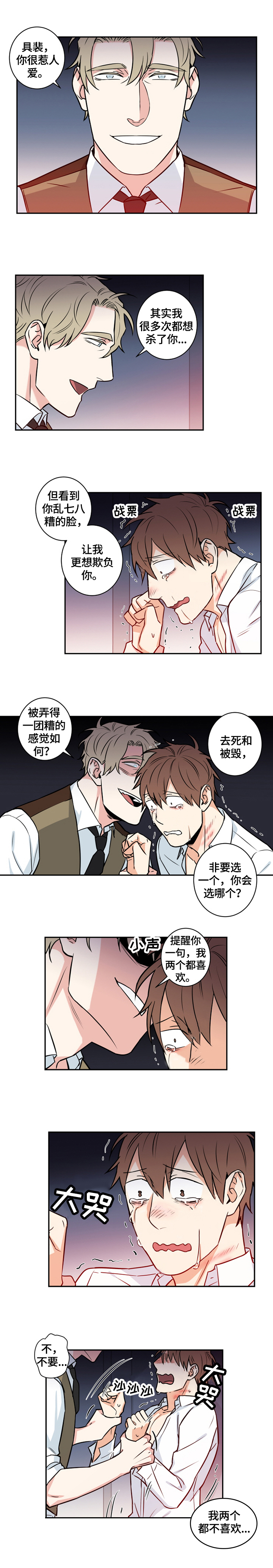 《命运扭转》漫画最新章节第66章：番外：想做的事免费下拉式在线观看章节第【3】张图片