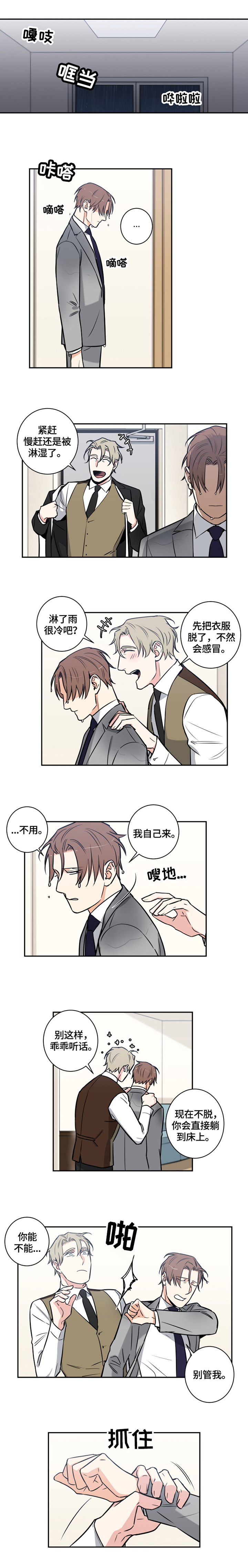 《命运扭转》漫画最新章节第62章：番外：对的选择免费下拉式在线观看章节第【3】张图片