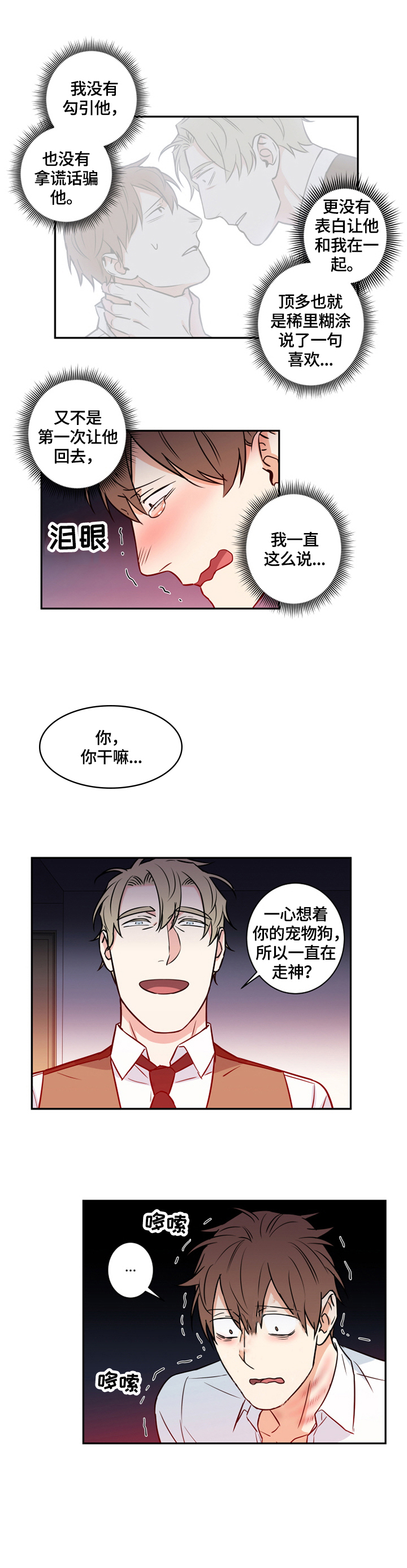 《命运扭转》漫画最新章节第65章：番外：质问免费下拉式在线观看章节第【3】张图片