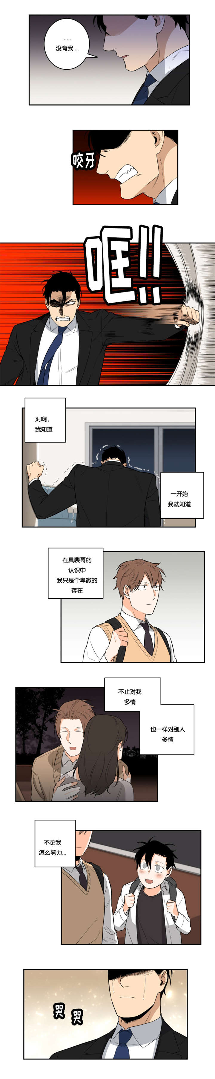 《命运扭转》漫画最新章节第44章：一直喜欢你免费下拉式在线观看章节第【4】张图片