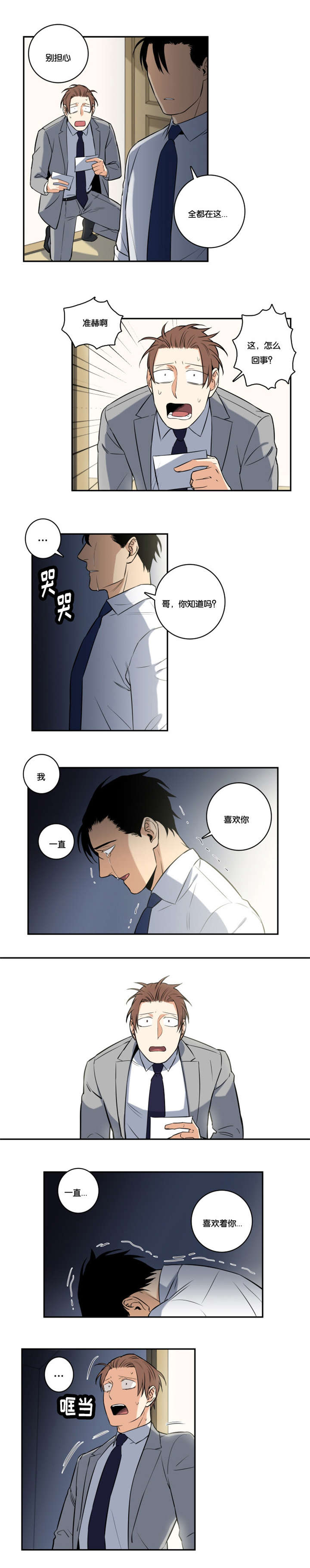 《命运扭转》漫画最新章节第44章：一直喜欢你免费下拉式在线观看章节第【1】张图片