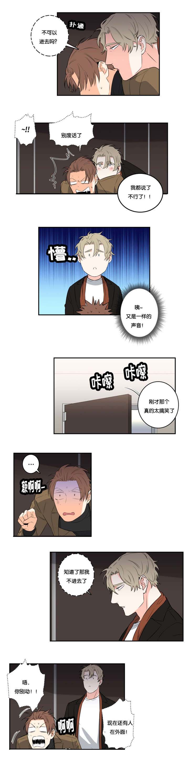 《命运扭转》漫画最新章节第40章：有人进来了免费下拉式在线观看章节第【3】张图片