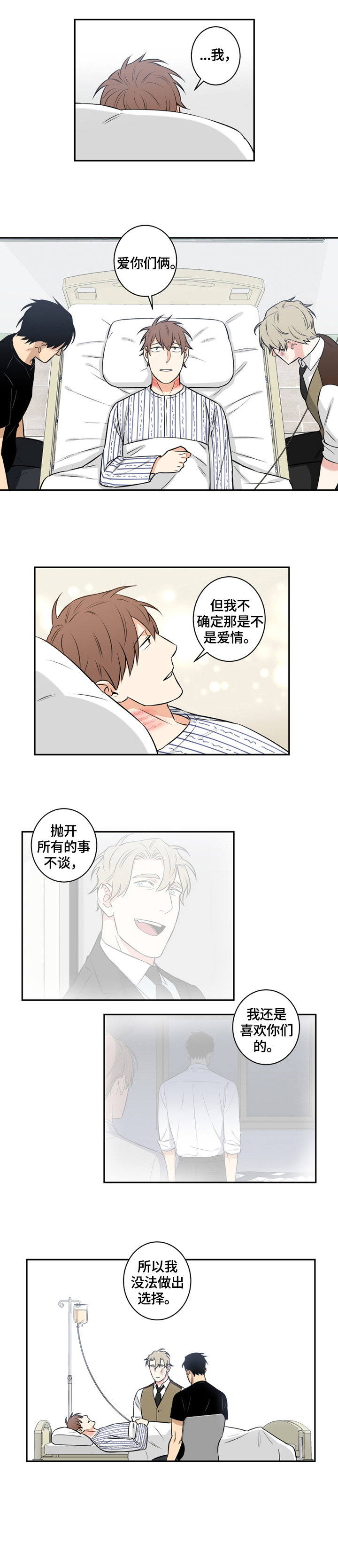 《命运扭转》漫画最新章节第75章：番外：回答免费下拉式在线观看章节第【1】张图片