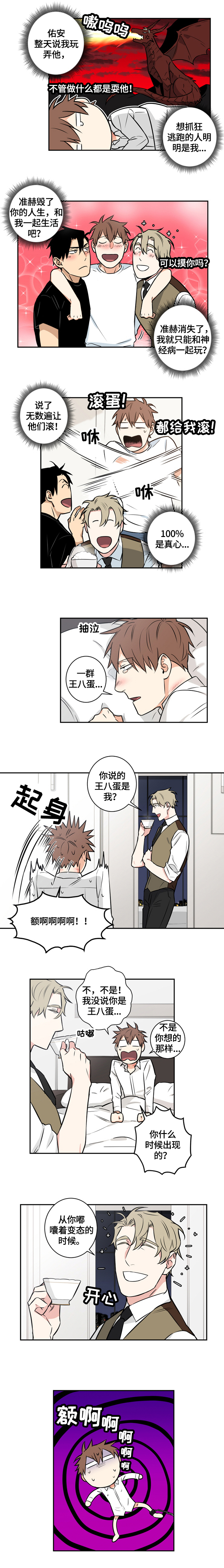 《命运扭转》漫画最新章节第67章：番外：偷听免费下拉式在线观看章节第【1】张图片