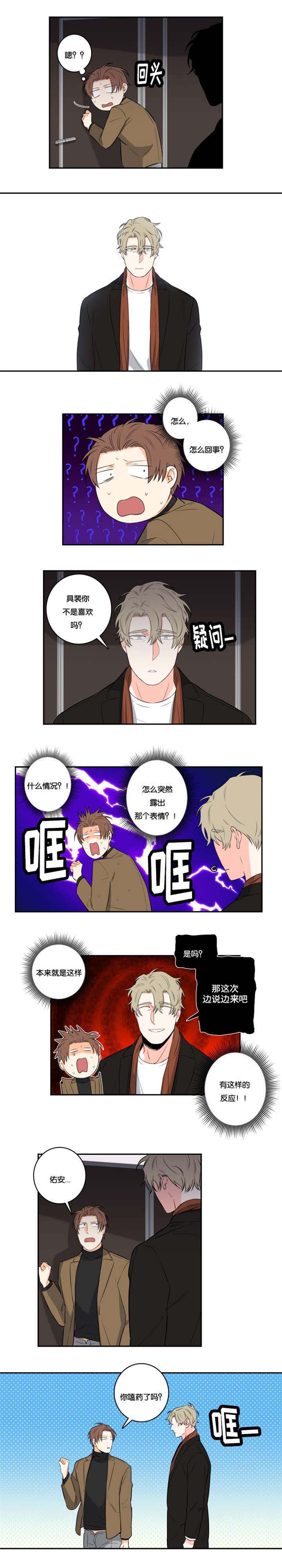 《命运扭转》漫画最新章节第39章：妥协免费下拉式在线观看章节第【4】张图片