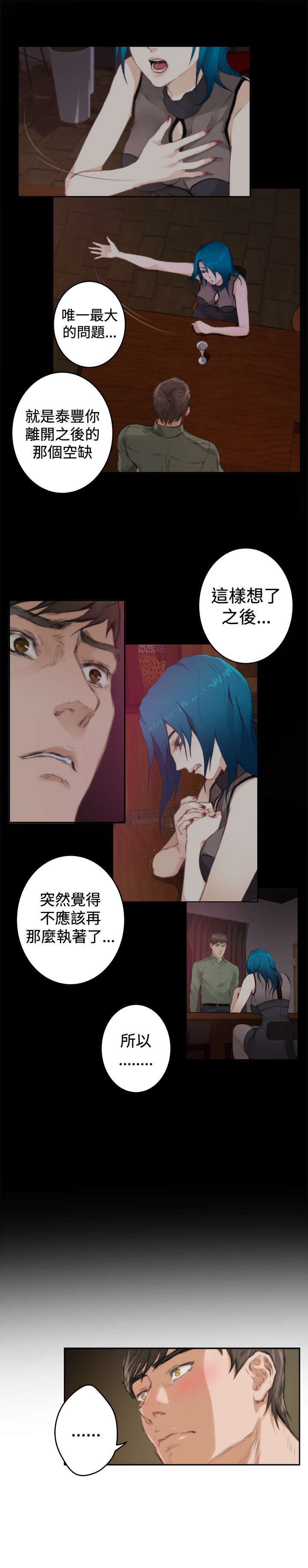 《爱上男闺蜜》漫画最新章节第69章：下定决心免费下拉式在线观看章节第【5】张图片