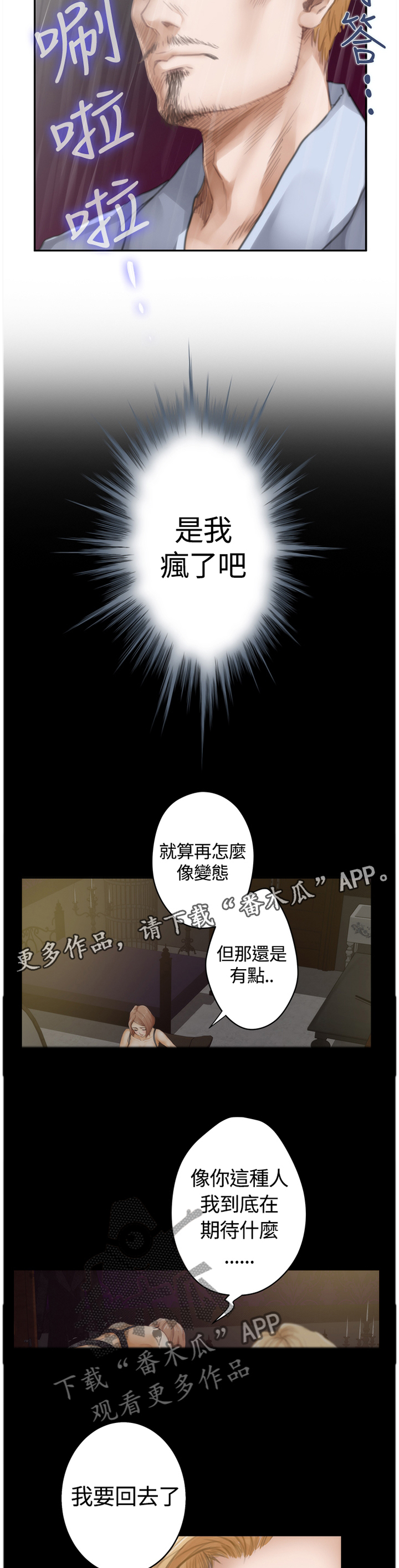 《爱上男闺蜜》漫画最新章节第73章：【外传】我会好好教你的免费下拉式在线观看章节第【5】张图片